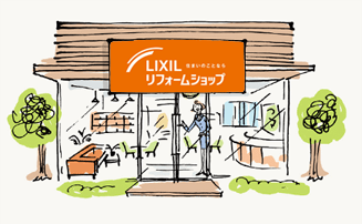 LIXILリフォームショップ