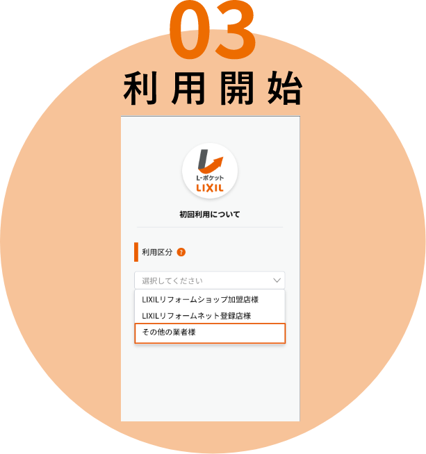 ご入会手続き