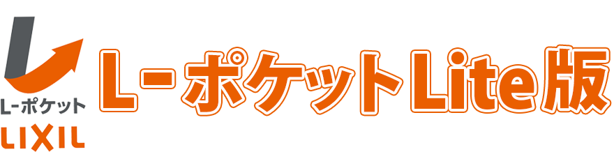 L-ポケットLITE版