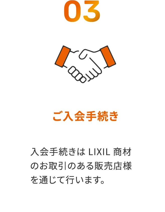ご契約手続き