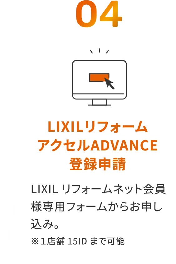 LIXILリフォームアクティベーター参加