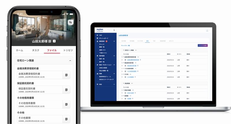 お客さまとコミュニケーションを円滑にーmyhm(マイホム)で顧客満足度と業務効率の両立を実現ー