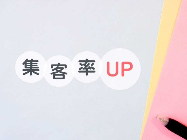 リフォームのチラシ集客率UPの2つのコツとは？好感度も売上も上がる配り方がある？
