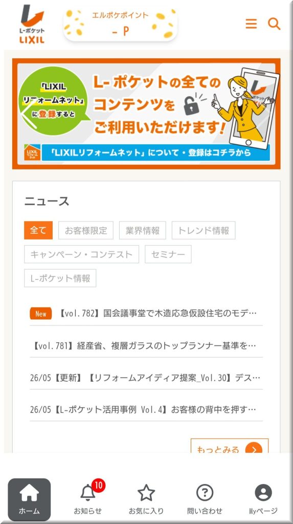 L-ポケ_TOP画面