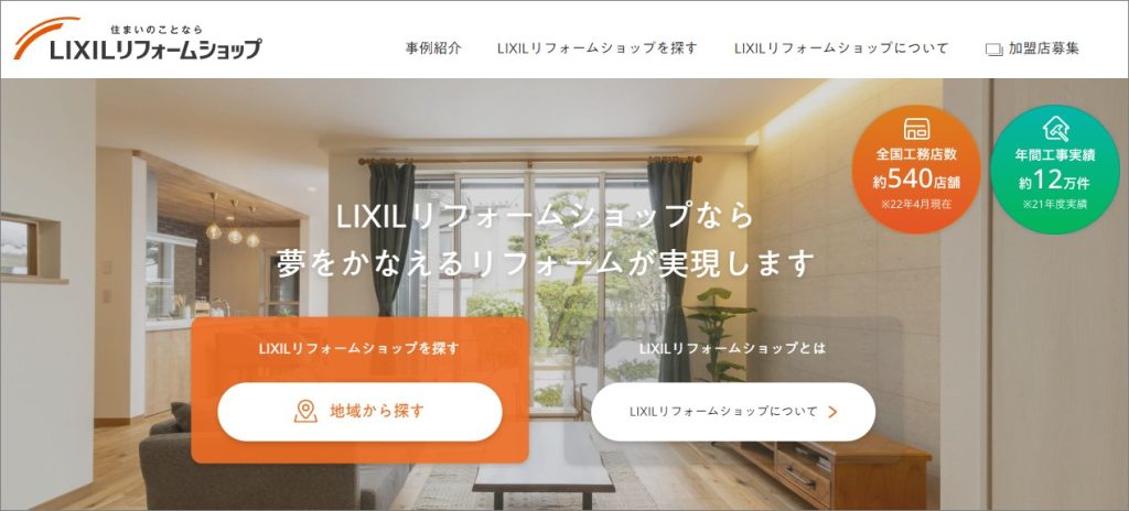 リフォームにおけるホームページ集客の２つのコツー入口の数を増やすー