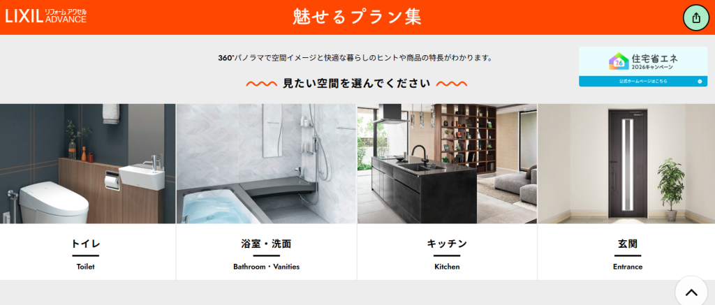 魅せるプラン集