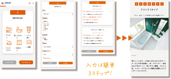 リフォーム営業マンの「売る力」を強くするアプリー「Lポケット」活用で営業力アップ!ー