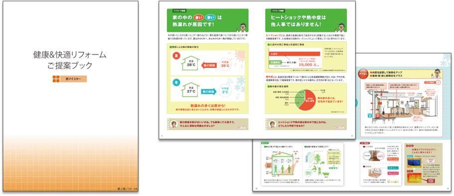 窓リフォームで集客・差別化・安定受注・単価UP！ー窓マイスターで断熱リフォーム・開口部のプロになりませんか？