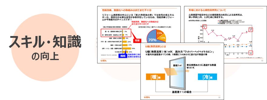 窓リフォームで集客・差別化・安定受注・単価UP！ー窓マイスターで断熱リフォーム・開口部のプロになりませんか？