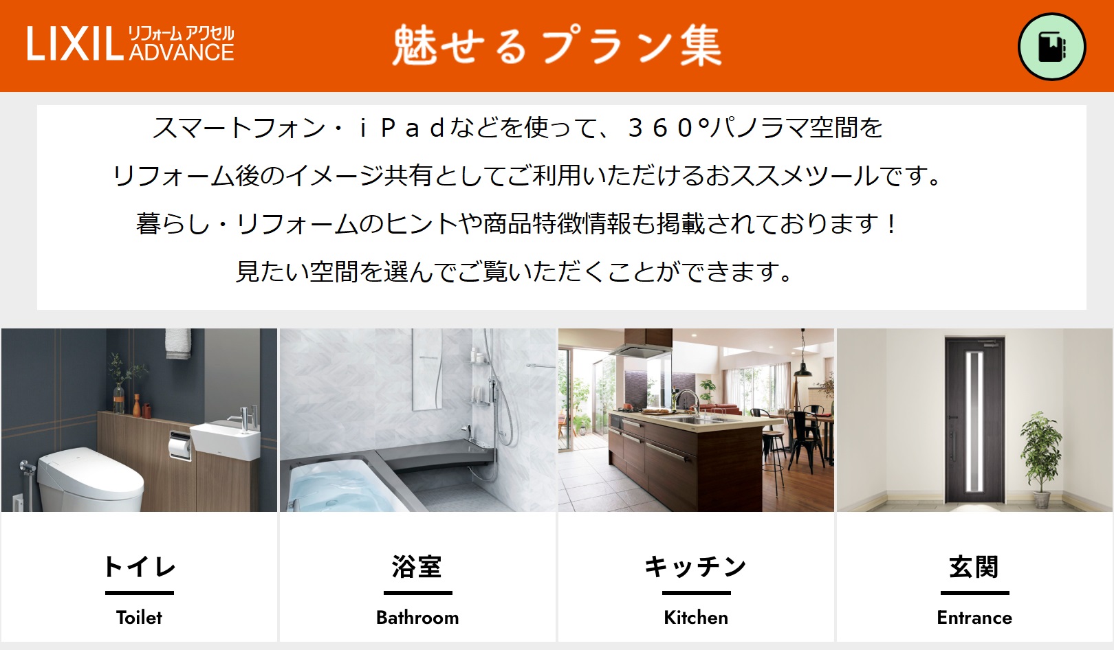 【会員様無料！】３Dパースの活用効果と活用事例ーリフォームアクセル