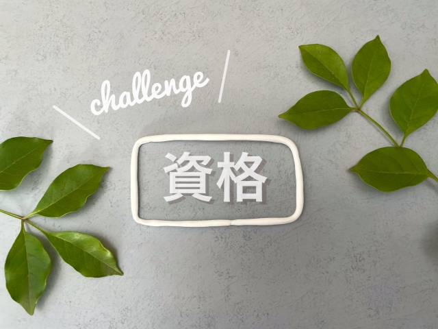 リノベーションの資格とは？必須なのは2つ！