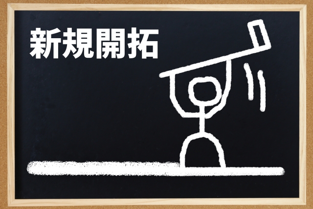 リフォーム新規顧客獲得の成功法: 効果的なアプローチと実践法