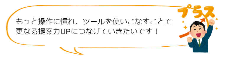 リフォームアクセルで提案力UP