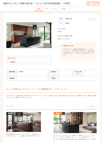 ※施工事例ページイメージ