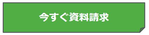 リフォームネット 資料請求
