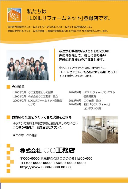 集客用チラシ１