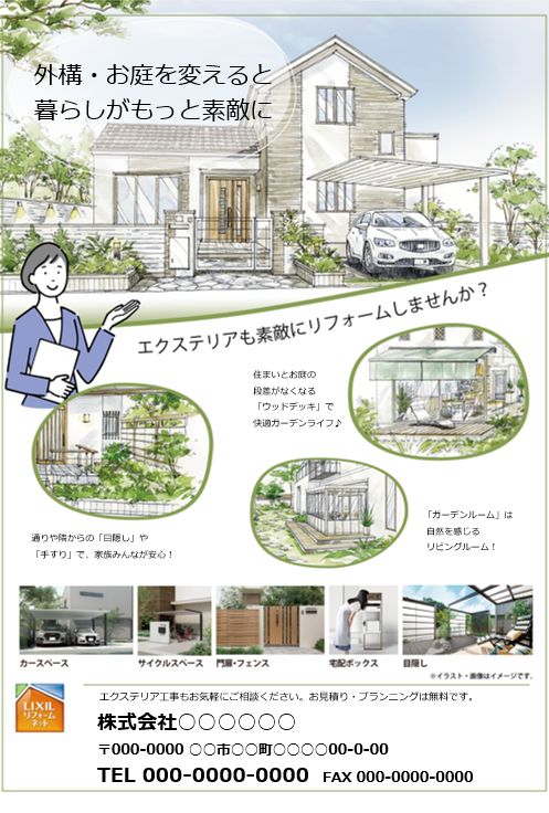 集客用チラシ２