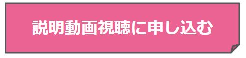 リフォームネット 説明動画視聴
