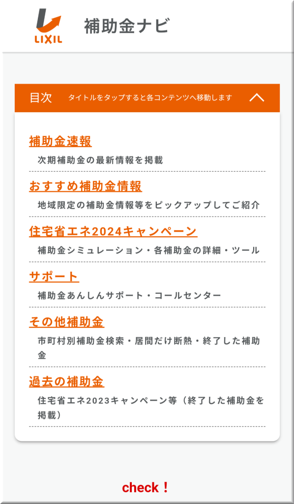 LポケットLite版 補助金ナビ