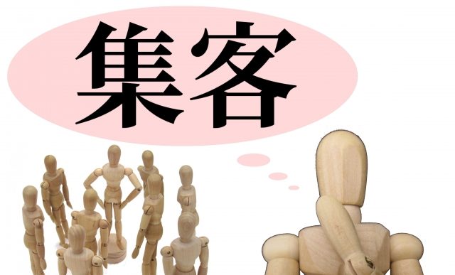 【リフォーム集客の極意】いますぐ始められる！Webで効果を出すための３つの施策 