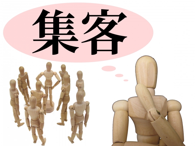 リフォーム 集客