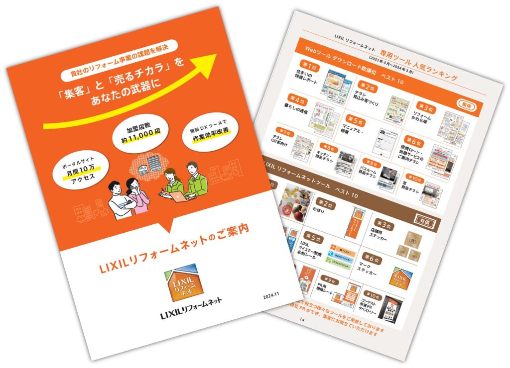 LRNパンフイメージ