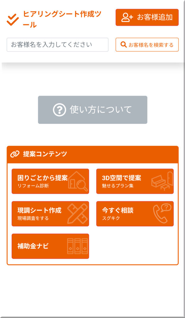 ヒアリングシート