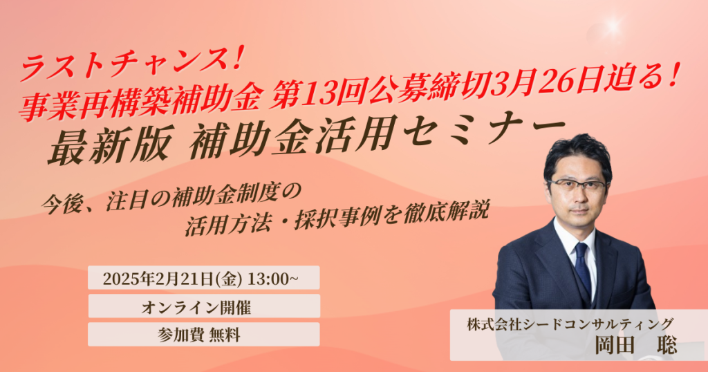 事業再構築補助金