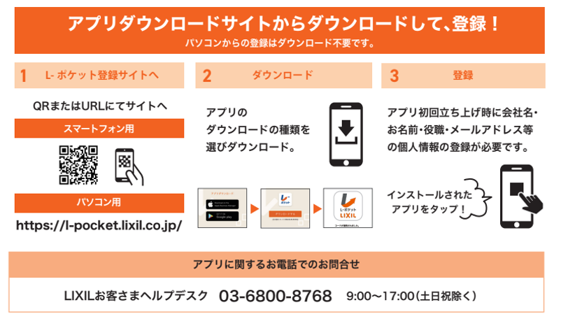 LポケットLite版ダウンロード方法
