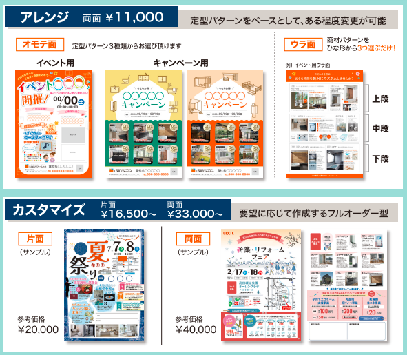 オリジナルチラシ制作サービス