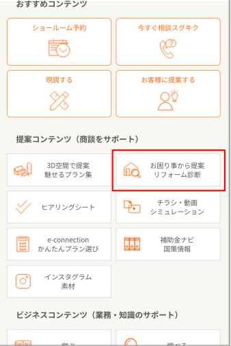 Lポケトップ画面_診断