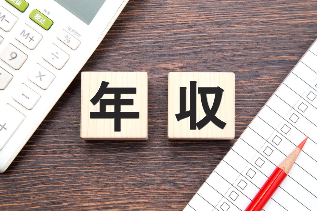 リフォーム年収