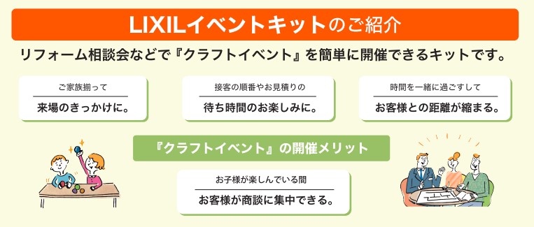 イベントキット１