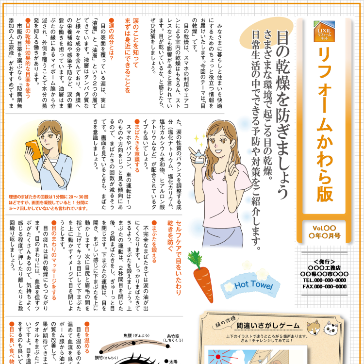 リフォームかわら版