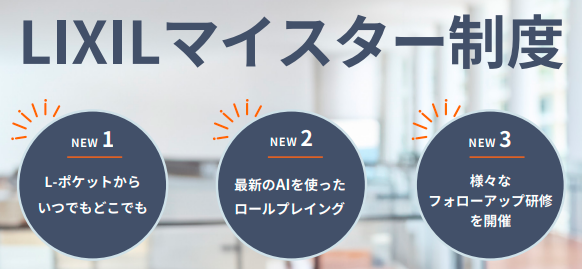 マイスター新制度