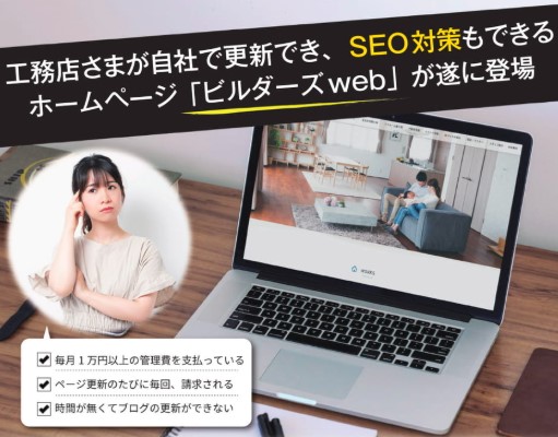 リフォーム 新規顧客