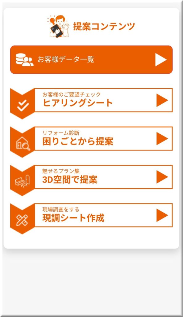 Lポケ_お客さまに提案する