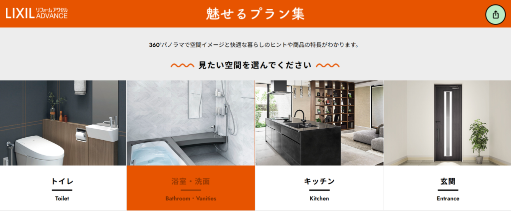 魅せるプラン集