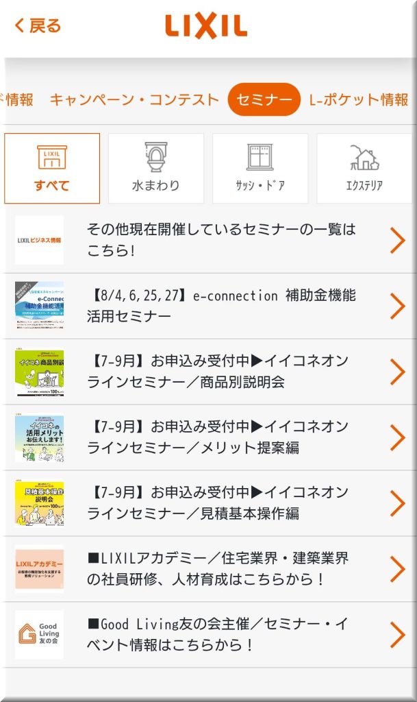 Lポケ_ニュース_セミナー