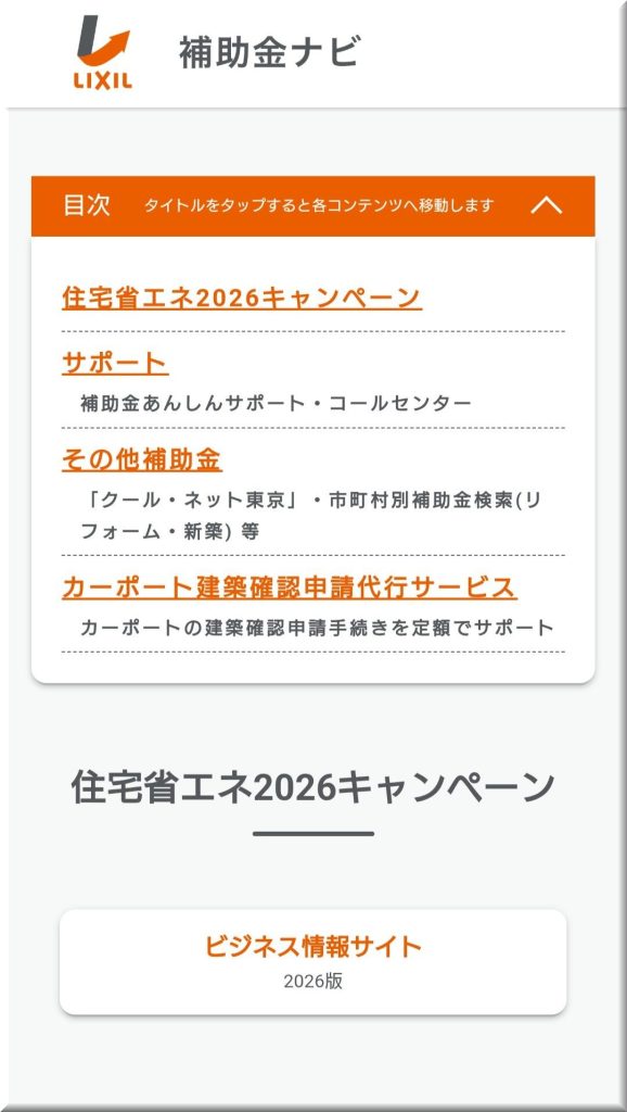 補助金ナビ