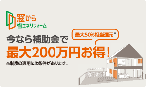 リフォームをお考えの方 おトクなリフォーム補助金をご存じですか？