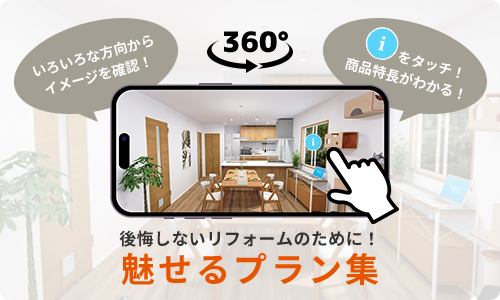 魅せるプラン集