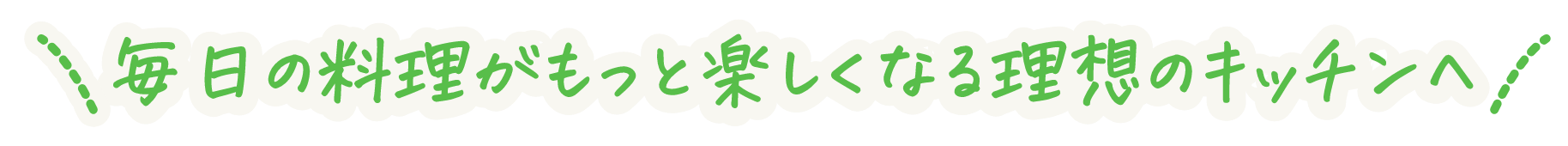 洗面台リフォームで、暮らしに美を