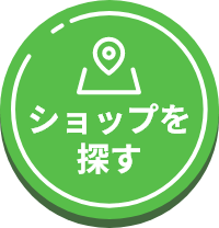 ショップを探す
