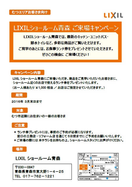 https://www.lixil-reformshop.jp/shop/SC00021006/%E9%9D%92%E6%A3%AESR%E3%81%94%E6%9D%A5%E5%A0%B4%E3%82%AD%E3%83%A3%E3%83%B3%E3%83%9A%E3%83%BC%E3%83%B3.jpg