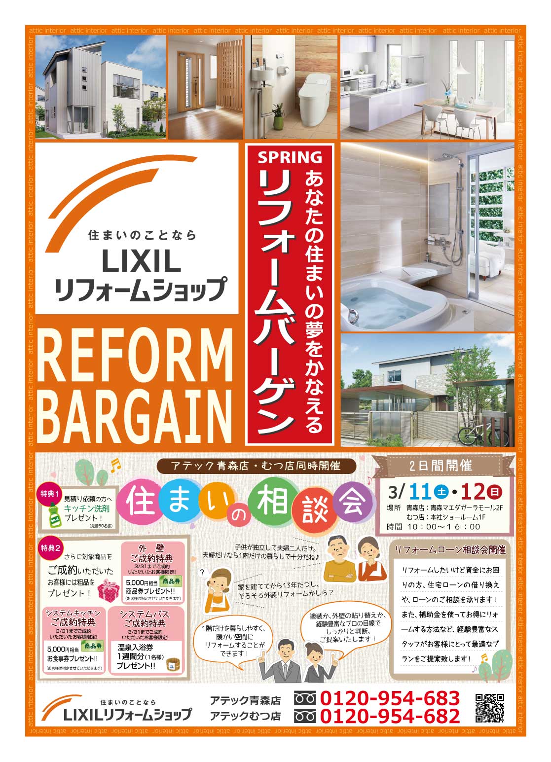 https://www.lixil-reformshop.jp/shop/SC00021006/0310chirashi_B3_omote.jpg