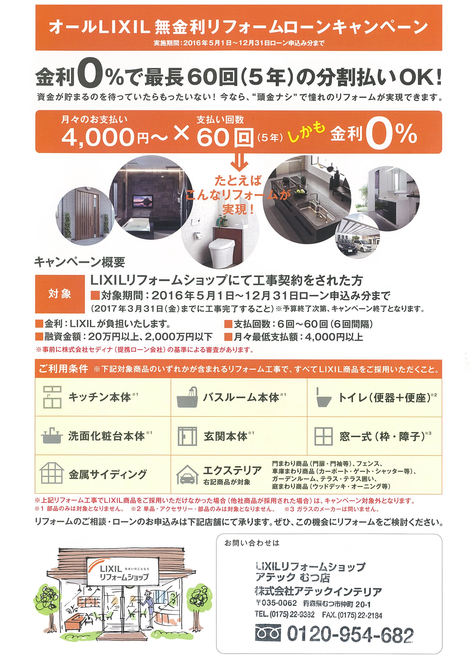 https://www.lixil-reformshop.jp/shop/SC00021006/20160614090233-0001.jpg