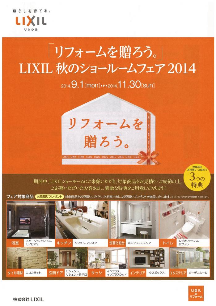 リフォームを贈ろう１.jpg