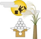 十五夜.jpgのサムネイル画像