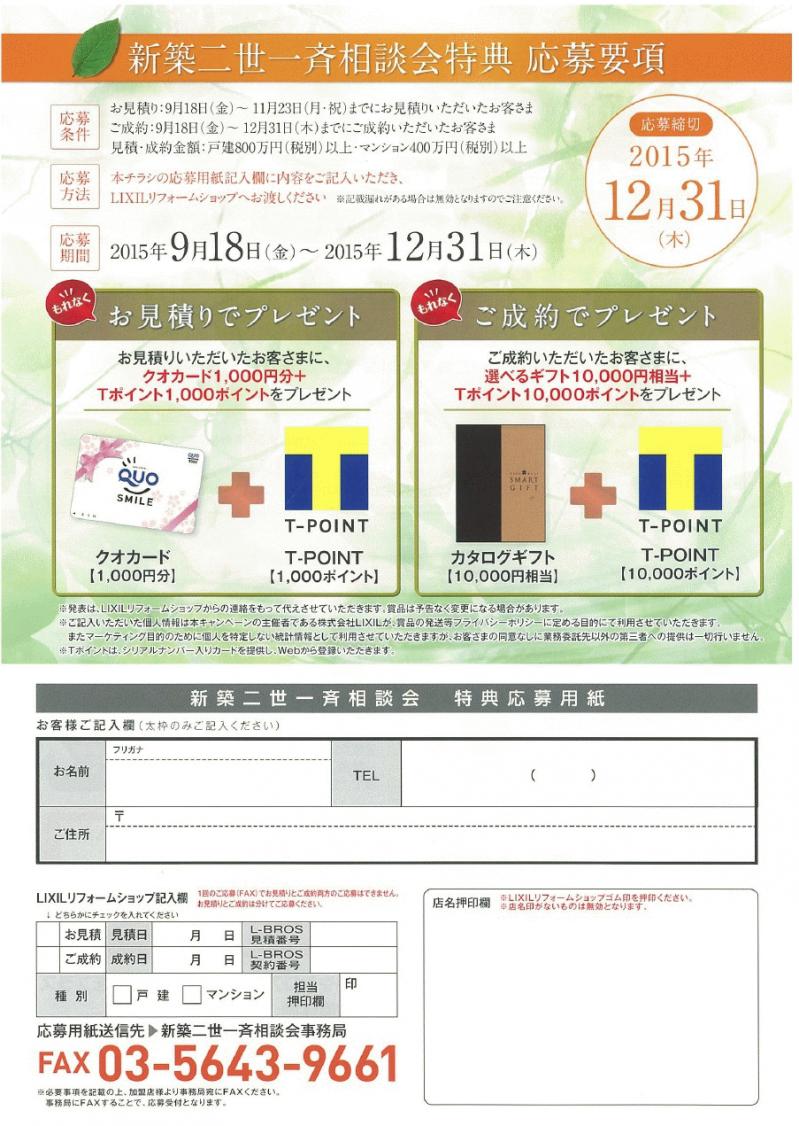 新築2世相談会 裏.jpg